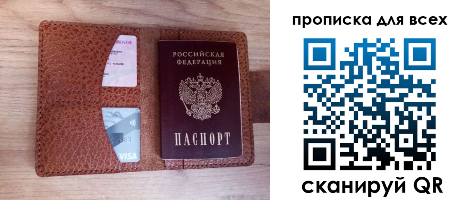 прописка в Завитинске